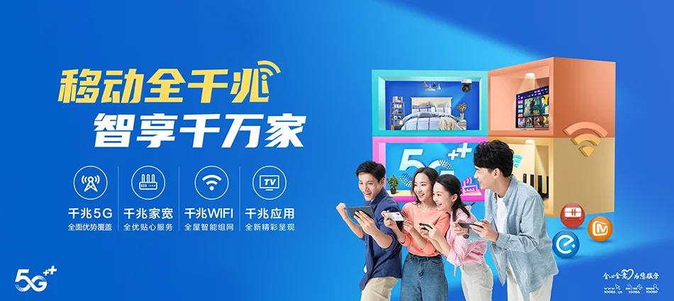 中国移动金牛区移动宽带